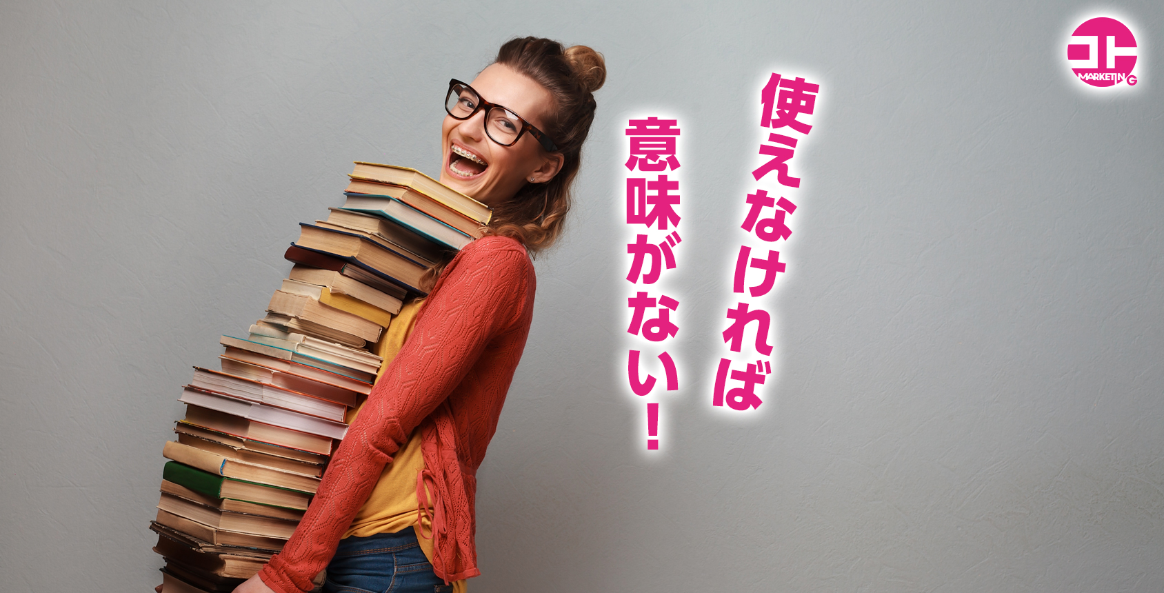 コトマーケティング的視点：一緒に練習しませんか？その２